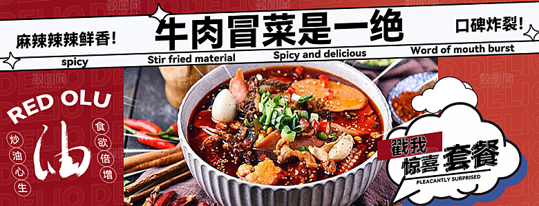 冒菜美食电商促销banner