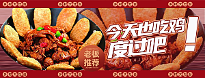 鸡肉美食电商促销banner