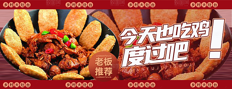 鸡肉美食电商促销banner