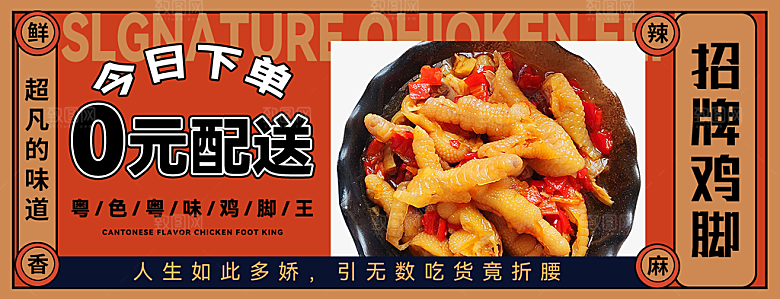 鸡爪美食电商促销banner