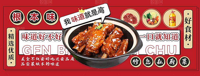 美食电商促销banner