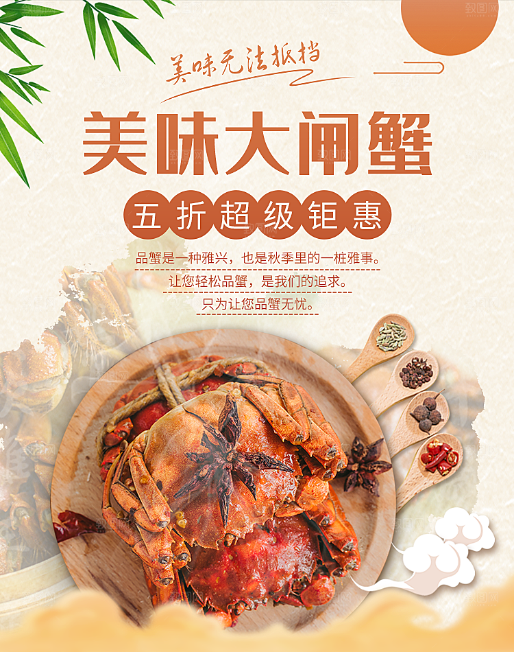 大闸蟹美食电商促销banner