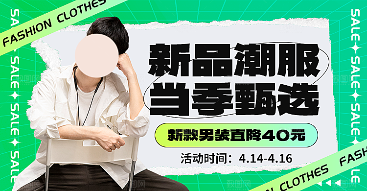 电商海报促销banner