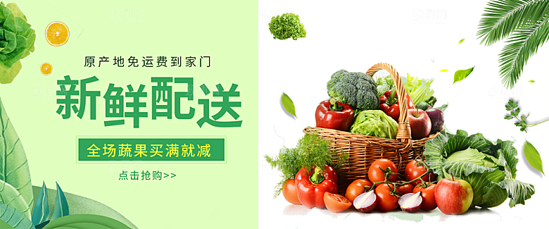 新鲜水果电商美食促销海报