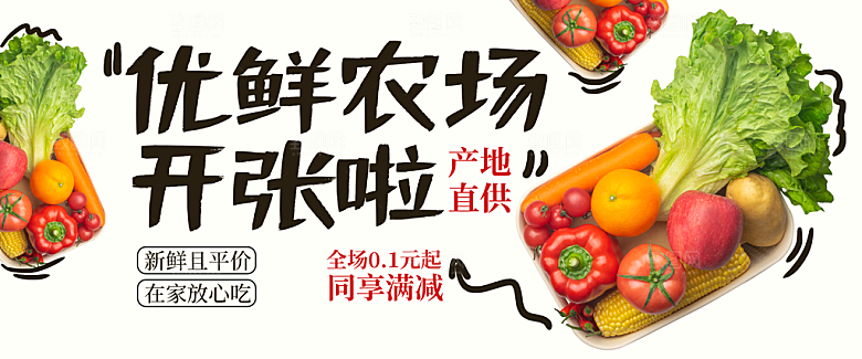 新鲜蔬菜电商美食促销海报