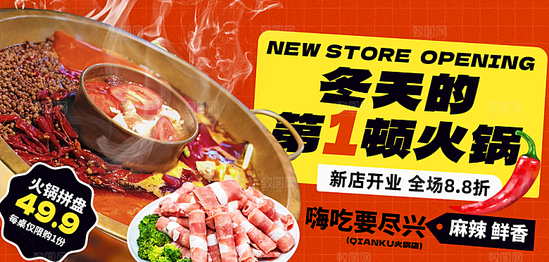 火锅电商美食促销海报