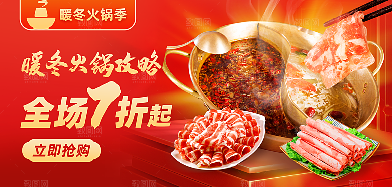 火锅电商美食促销海报