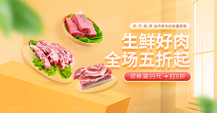 生鲜电商美食促销海报