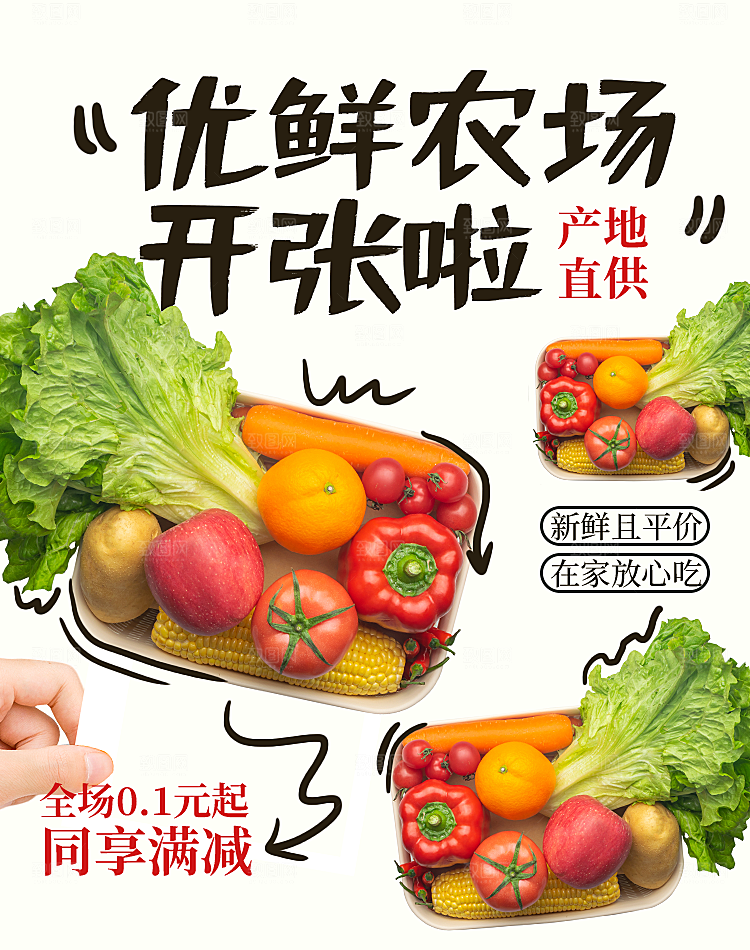 蔬菜电商美食促销海报