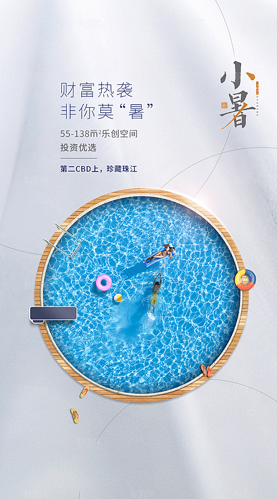 中国传统节气小暑手机海报