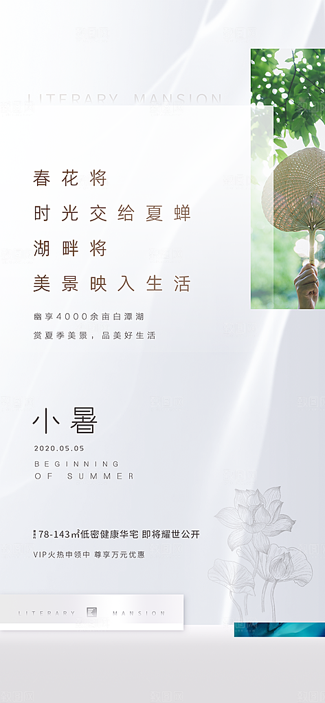 中国传统节气小暑手机海报