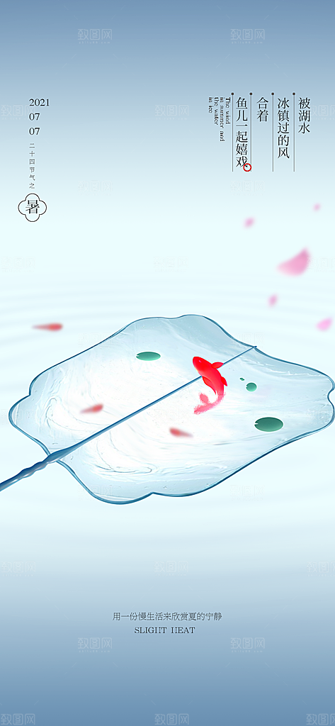 中国传统节气小暑手机海报