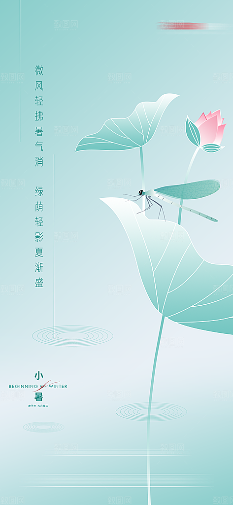 中国传统节气小暑手机海报