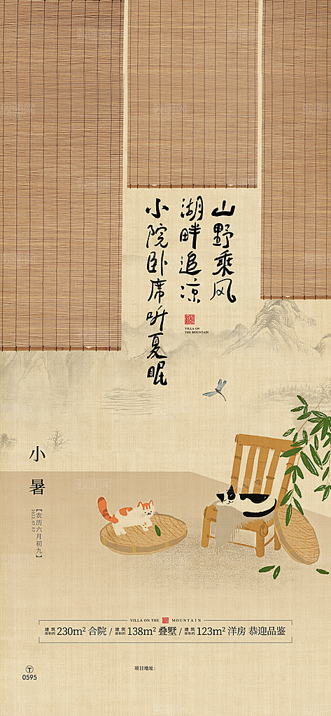 中国传统节气小暑手机海报