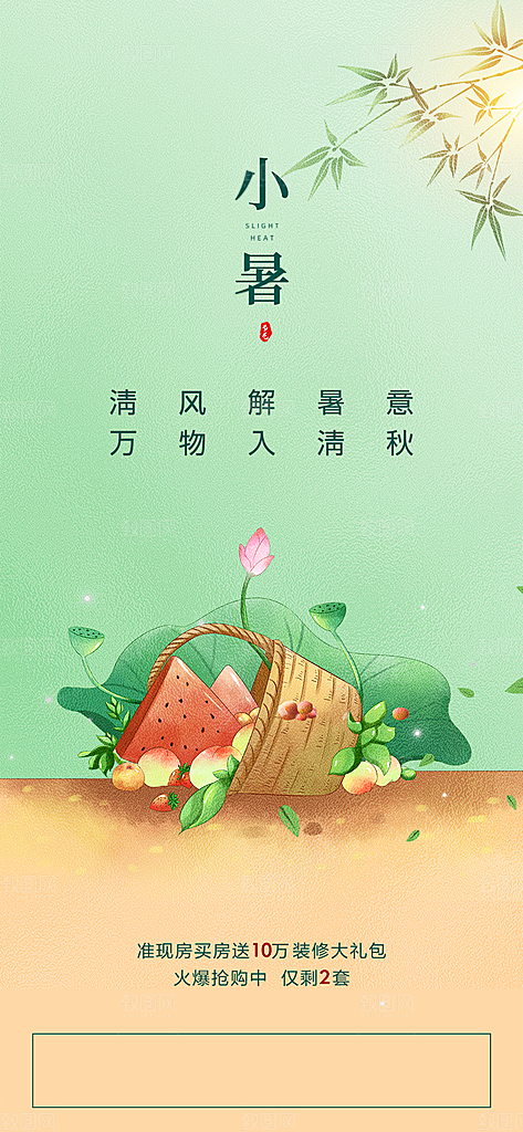 中国传统节气小暑手机海报