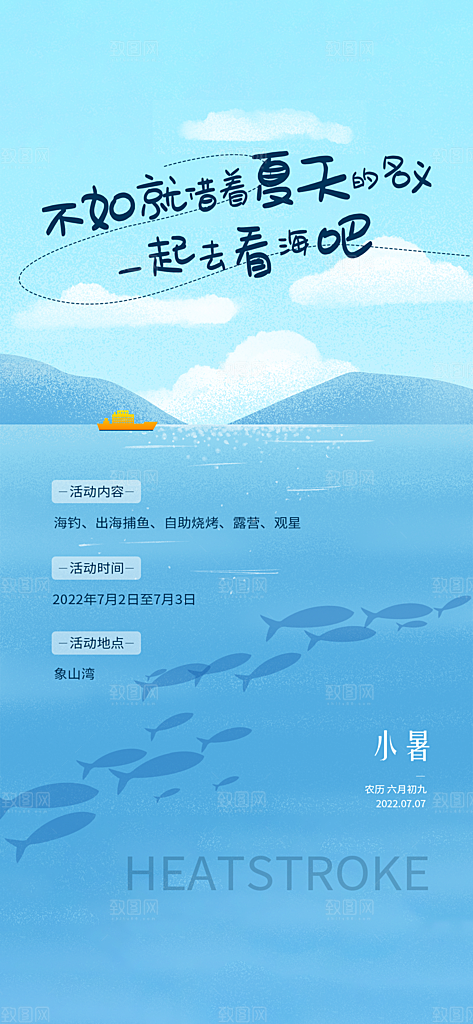 中国传统节气小暑手机海报