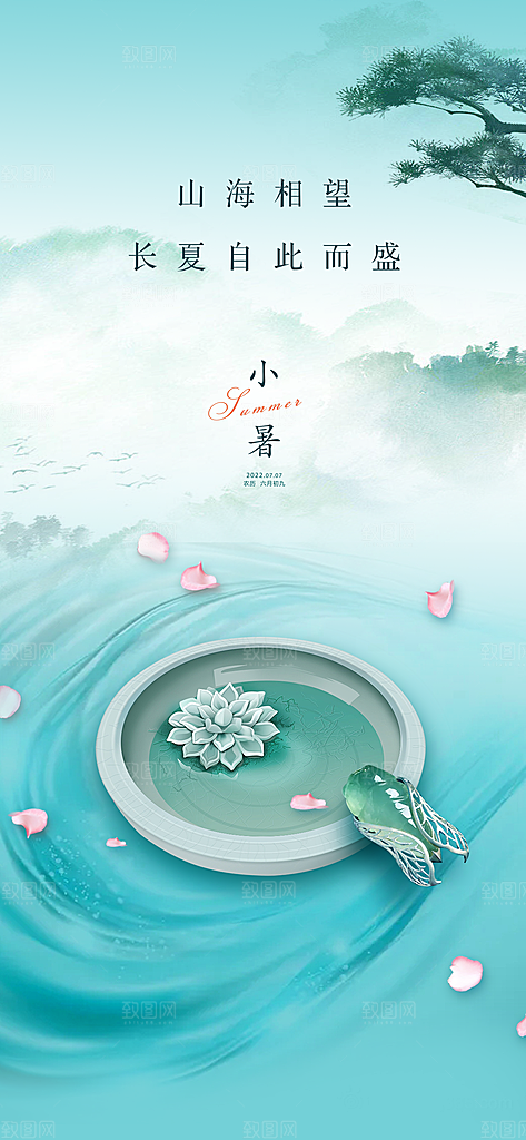 中国传统节气小暑手机海报