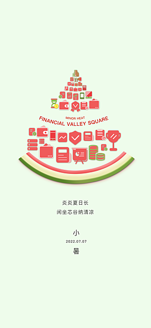 中国传统节气小暑手机海报