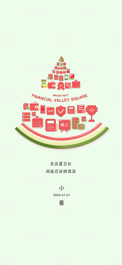 中国传统节气小暑手机海报