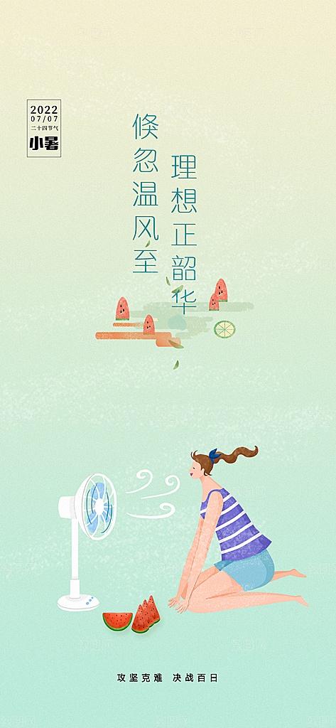 中国传统节气小暑手机海报