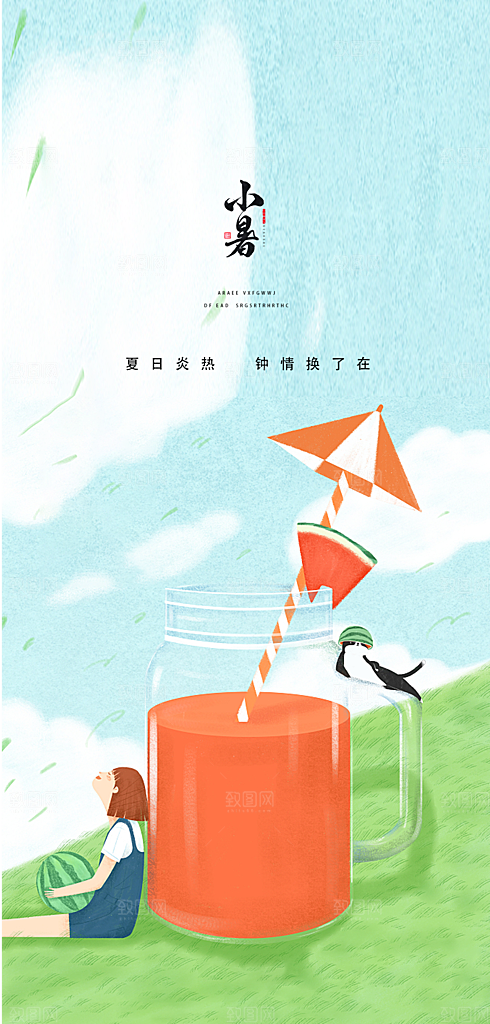 中国传统节气小暑手机海报