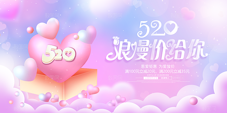 情人节520展板