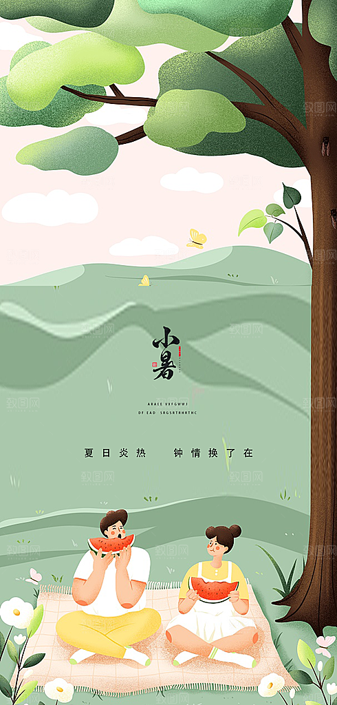 中国传统节气小暑手机海报
