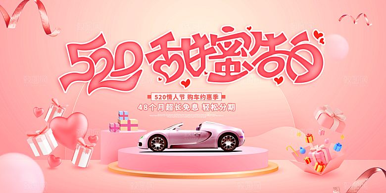 情人节520展板