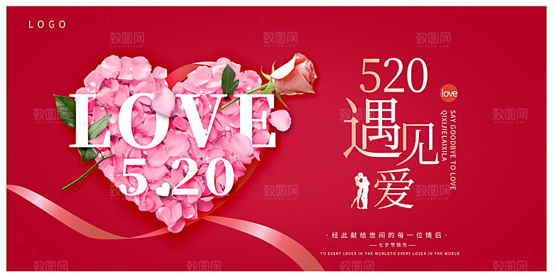 情人节520展板