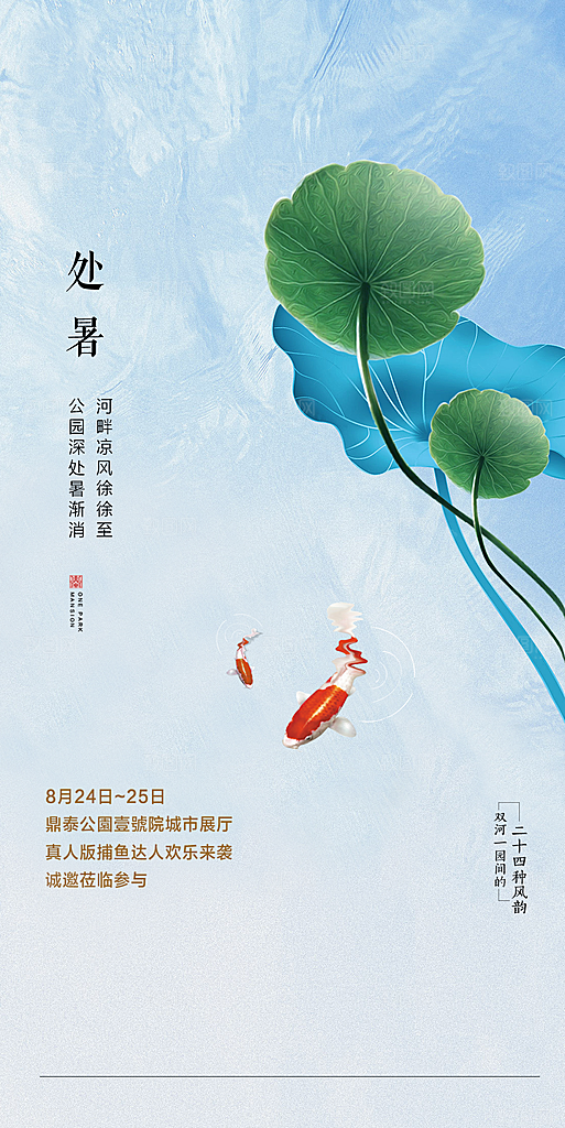 中国传统节气处暑手机海报