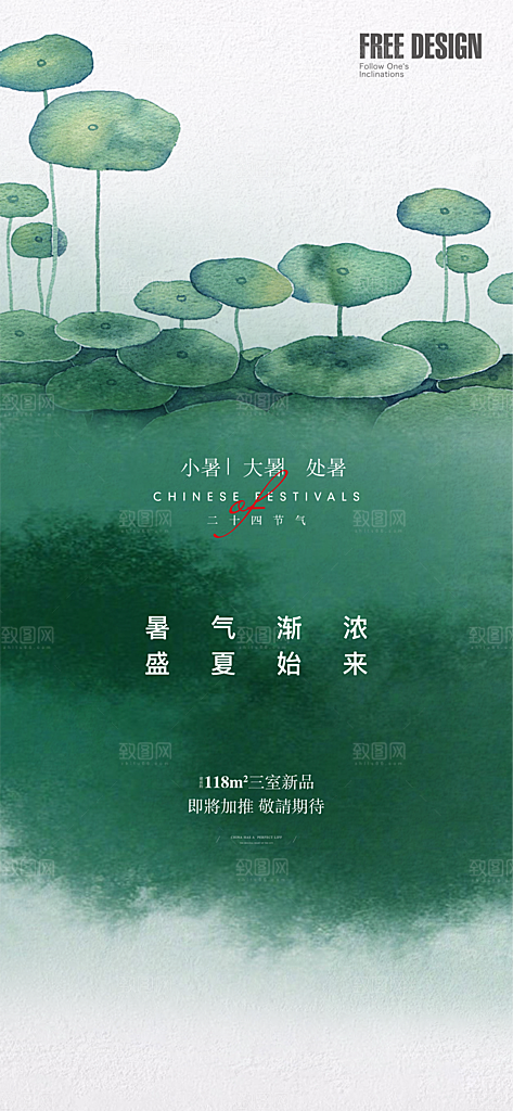 中国传统节气处暑手机海报