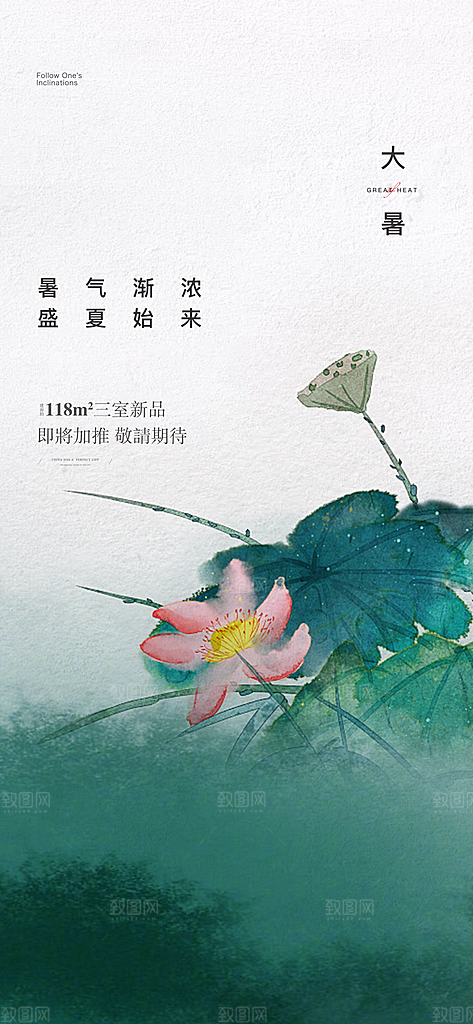 中国传统节气处暑手机海报