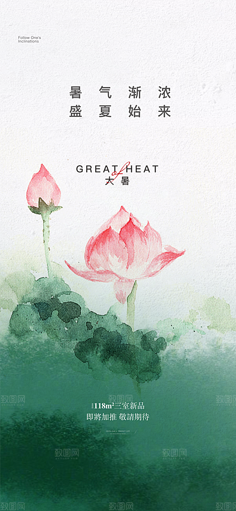 中国传统节气处暑手机海报