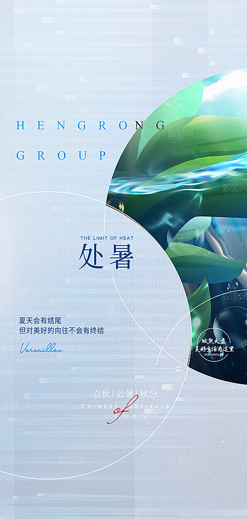 中国传统节气处暑手机海报