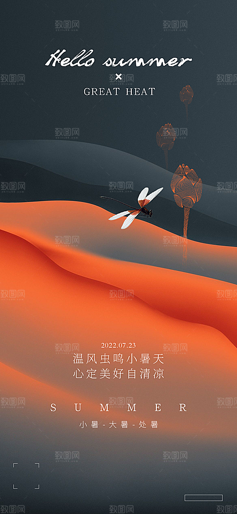 中国传统节气处暑手机海报