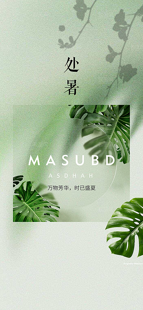 中国传统节气处暑手机海报