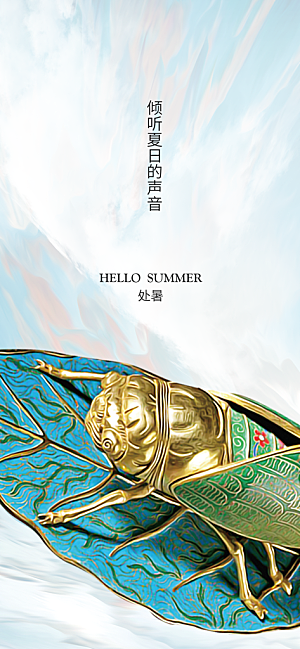 中国传统节气处暑手机海报