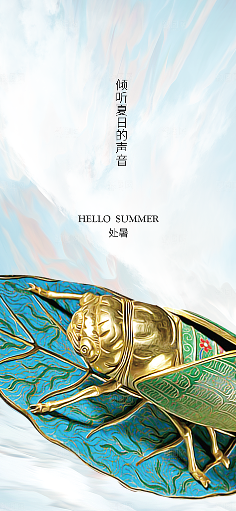 中国传统节气处暑手机海报