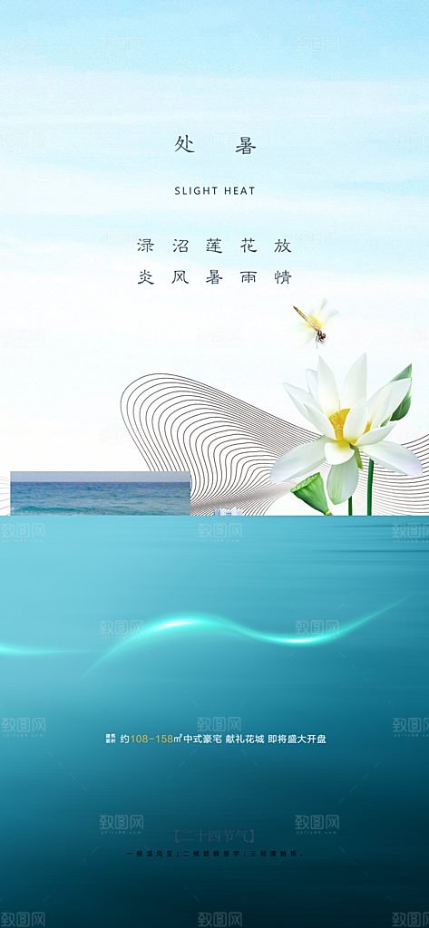 中国传统节气处暑手机海报