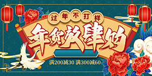 春节促销年货节海报