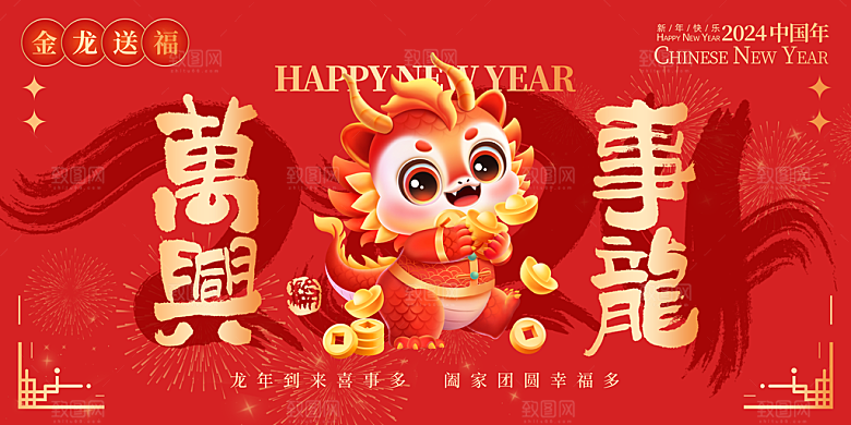 2024龙年春节系列海报图片