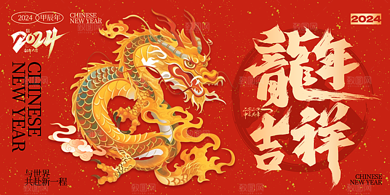2024龙年春节系列海报图片