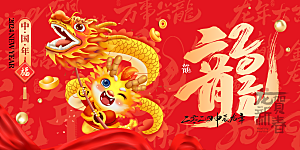 2024龙年春节系列海报图片