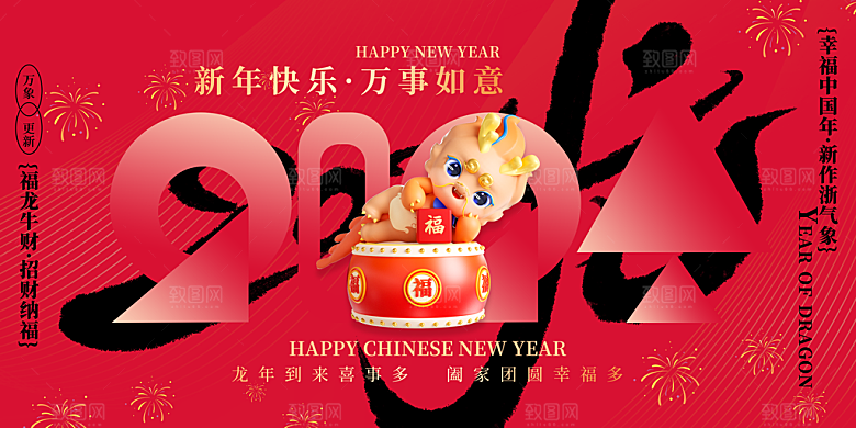 2024龙年春节系列海报图片