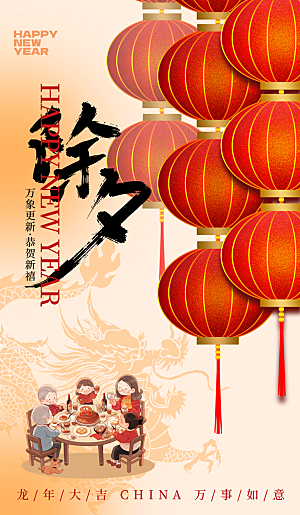 2024龙年春节系列海报图片