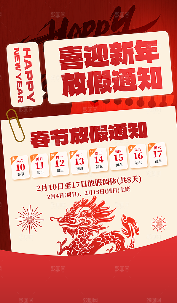 春节放假图片海报