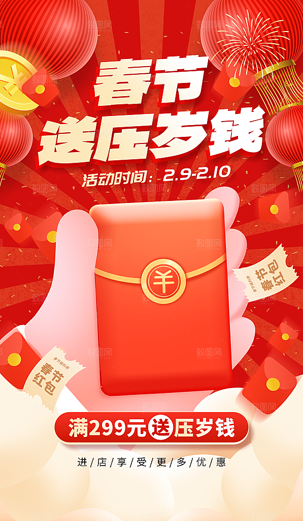 春节压岁钱喜庆海报