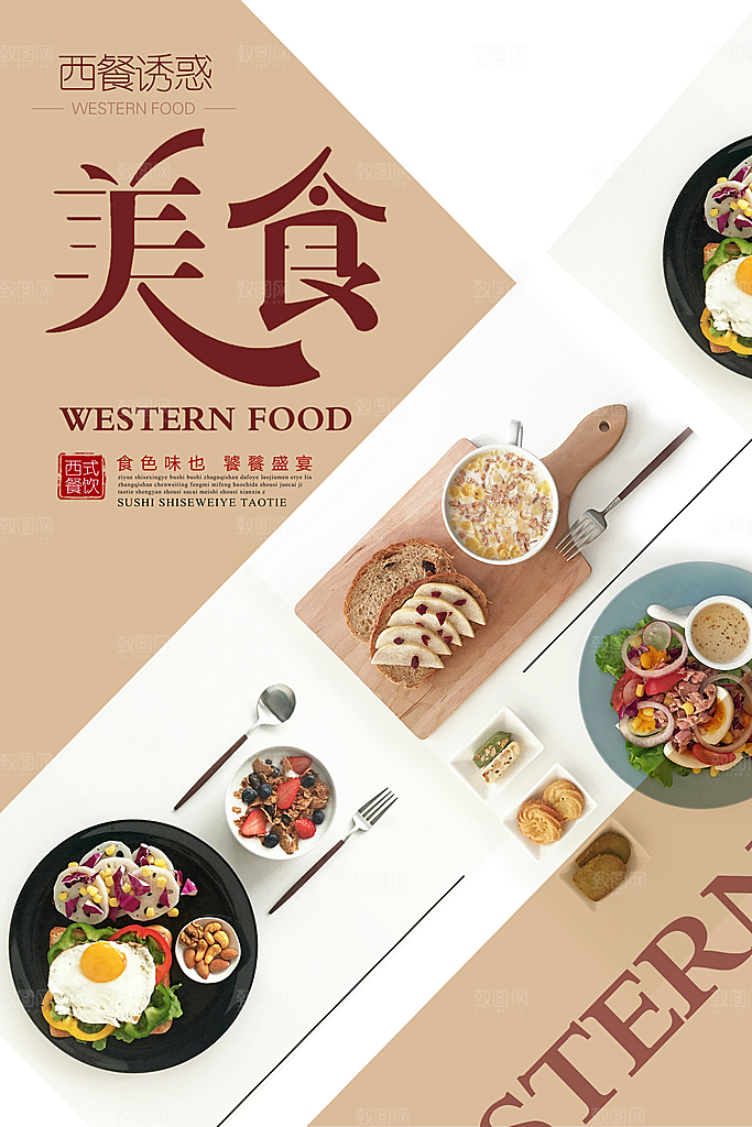 电商美食促销海报