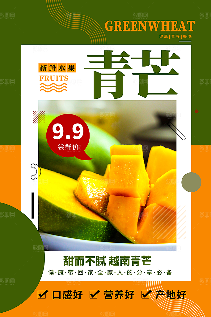 新鲜水果促销海报