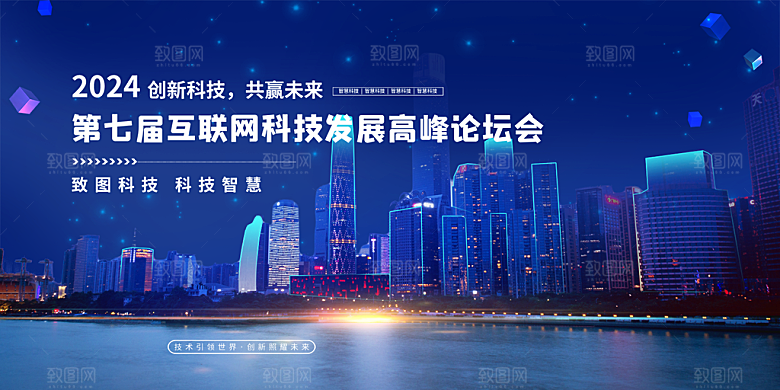 企业峰会发布会展板
